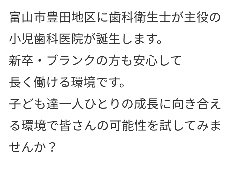 富山市豊田地区に歯科衛生士が主役の小児歯科医院が誕生します