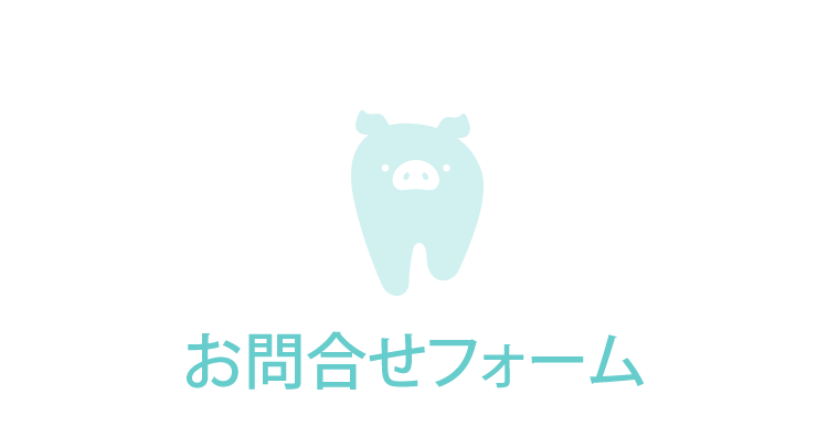 エントリー お問い合わせ